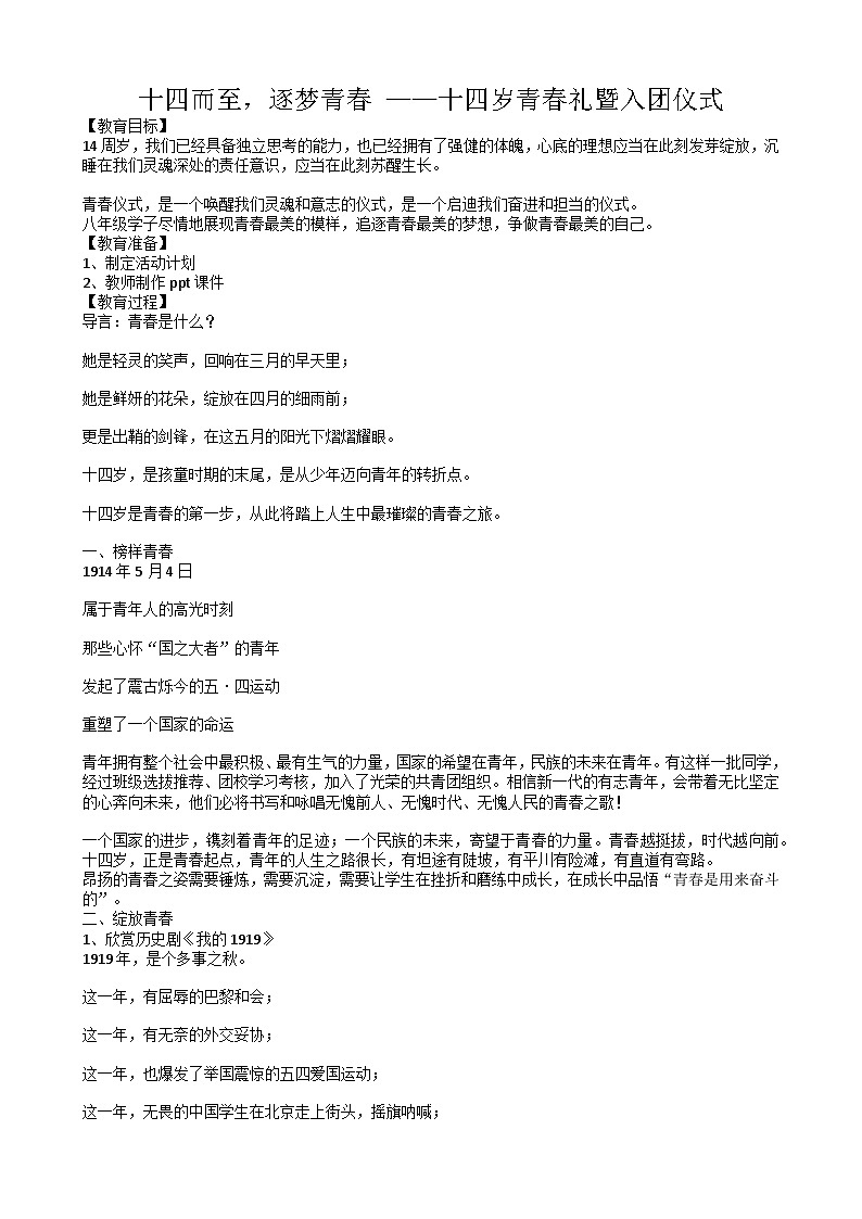 十四而至，逐梦青春 ——初中十四岁青春礼暨入团仪式第1页