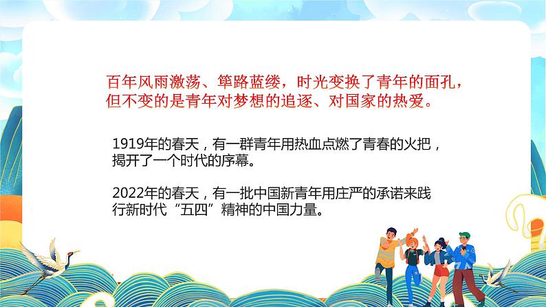 中学主题班会课件——五四青年节02