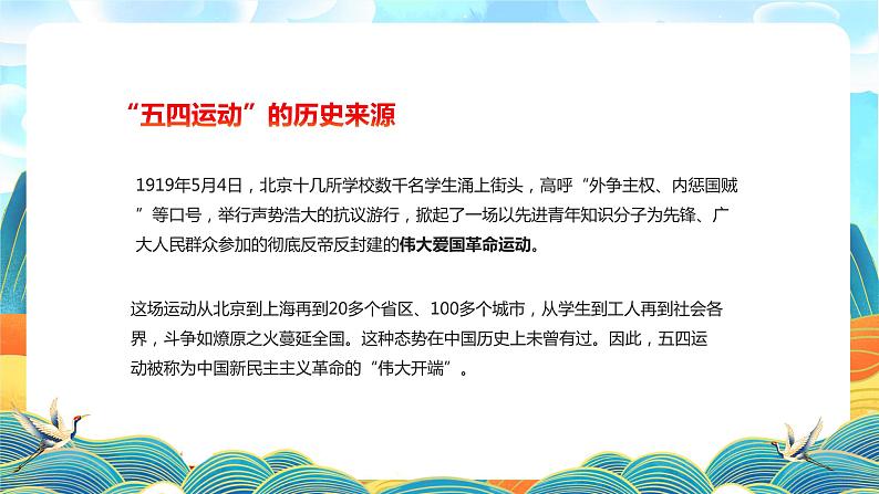 中学主题班会课件——五四青年节08
