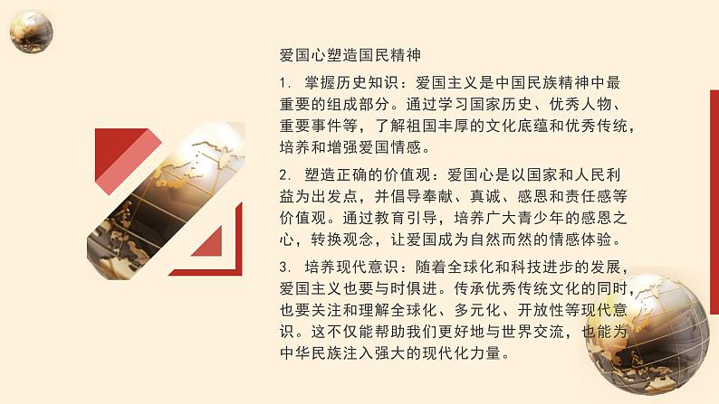 传承中华民族优秀传统，激发青春力量课件PPT04