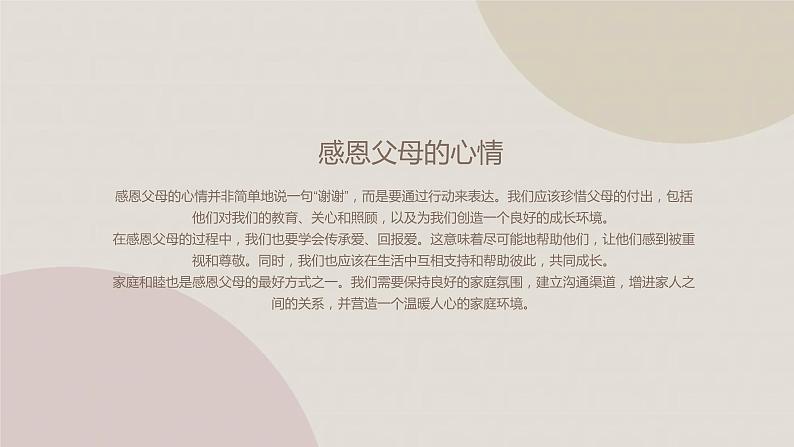 感恩父母,与爱同行主题班会通用课件04