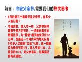 感恩父亲主题班会课件