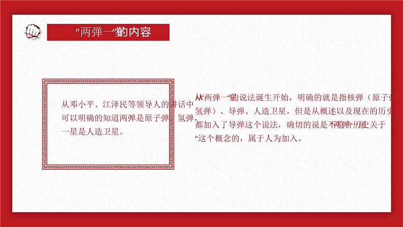 学习两弹一星精神红色教育主题班会课件第4页