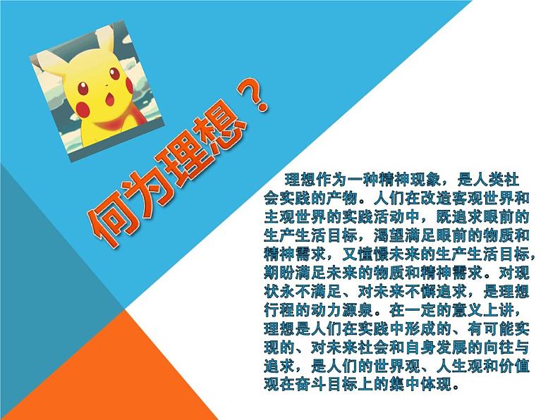 《我们是新时代的追梦人》主题班会　课件05