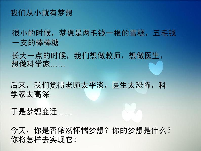 《我们是新时代的追梦人》主题班会　课件06