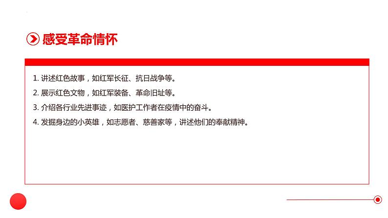 弘扬爱国情怀，传承红色基因　班会课件第5页