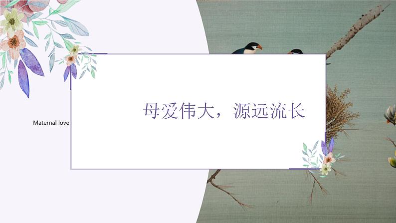 母亲节特别班会课件03