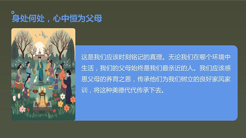 感恩父母，传承美德 班会课件第6页