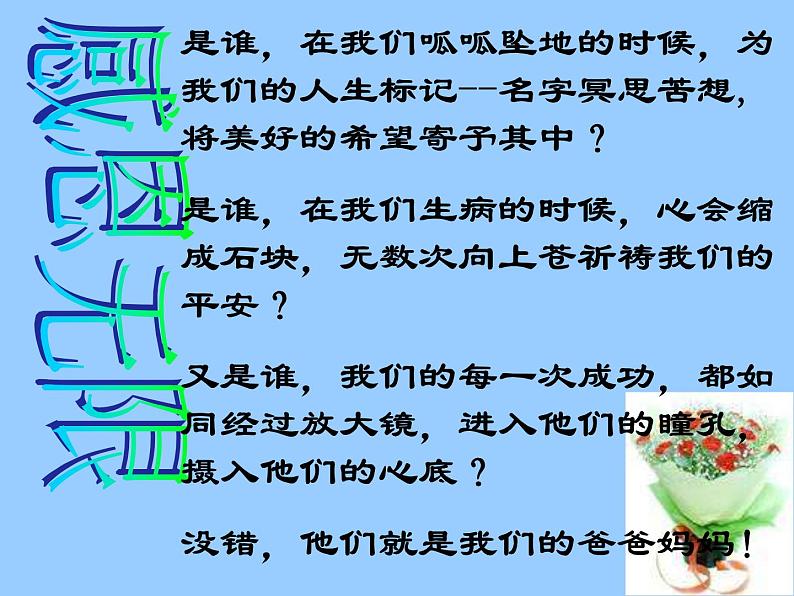 学会感恩——主题班会课件02