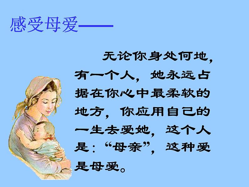 学会感恩——主题班会课件03