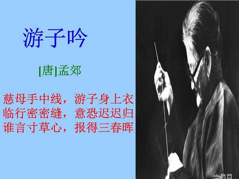 学会感恩——主题班会课件04