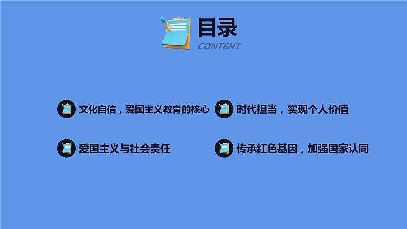 以爱国主义为宗旨,为祖国繁荣富强而努力奋斗——爱国主义教育班会课件第2页