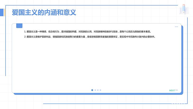 以爱国主义为宗旨,为祖国繁荣富强而努力奋斗——爱国主义教育班会课件第6页