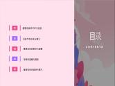 母亲节班会课-感恩伟大母亲　班会课件