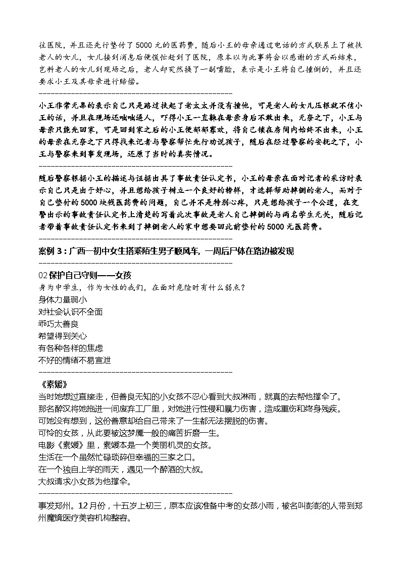 保护自己主题班会教案第2页