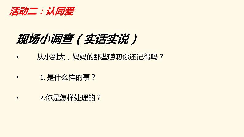 感恩主题教育班会课件--感恩父母，与爱同行03