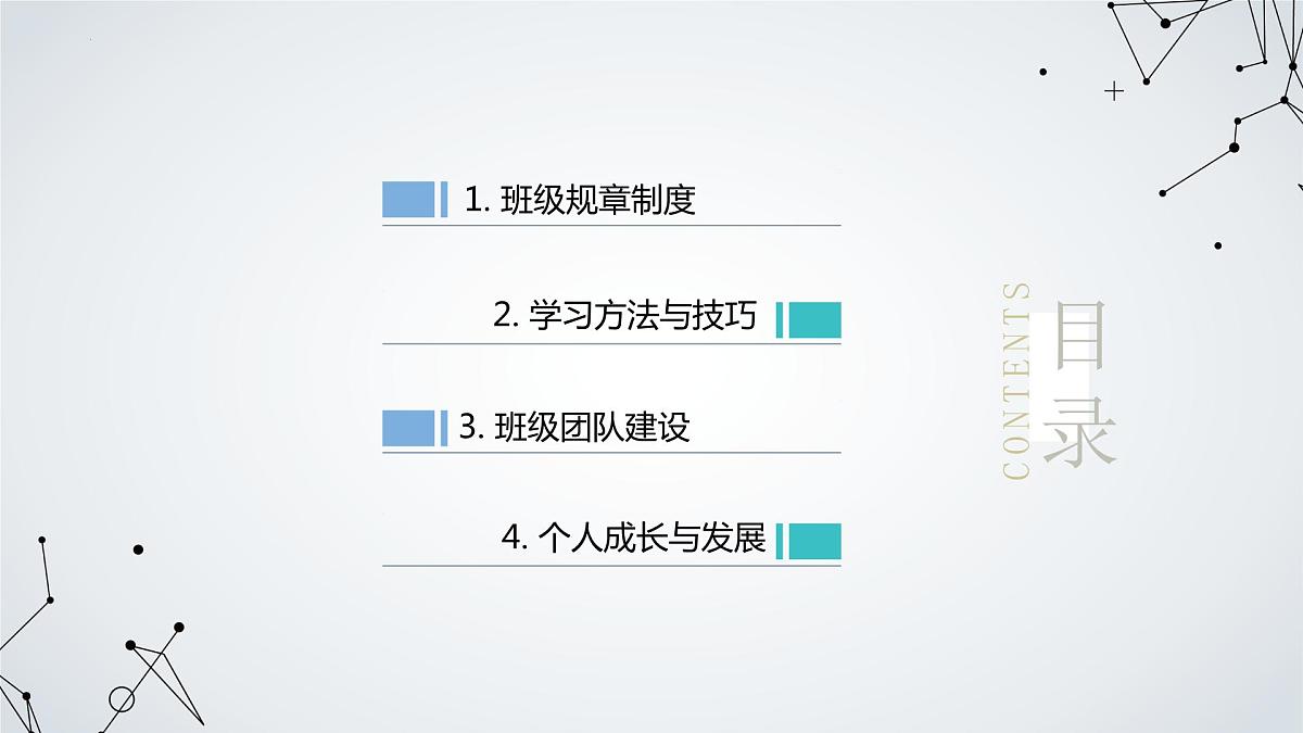 没有规矩不成方圆九年级主题班会通用课件第2页