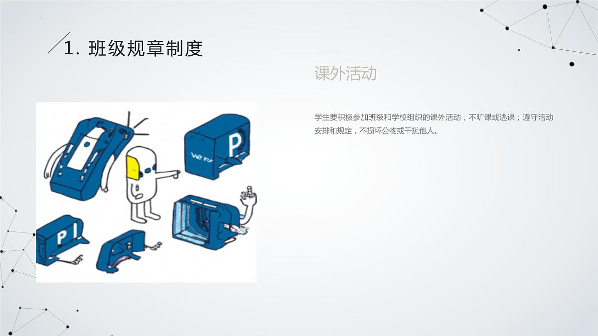 没有规矩不成方圆九年级主题班会通用课件第7页
