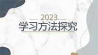 学习方法探究九年级主题班会通用课件