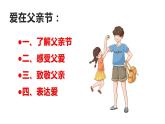 爱在父亲节主题班会课件