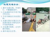 快乐过暑假　安全不放假——暑假安全教育课件