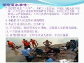 快乐过暑假　安全不放假——暑假安全教育课件