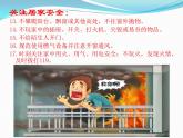 快乐过暑假　安全不放假——暑假安全教育课件