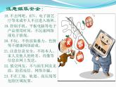 快乐过暑假　安全不放假——暑假安全教育课件