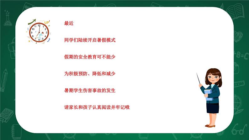 中学生暑假安全教育主题班会课件PPT第2页