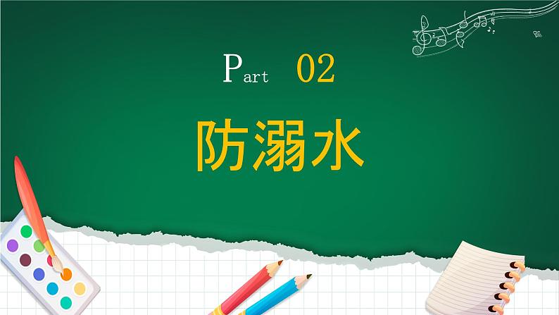 中学生暑假安全教育主题班会课件PPT第5页