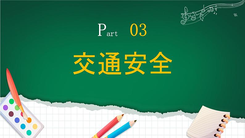 中学生暑假安全教育主题班会课件PPT第7页