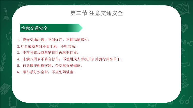 中学生暑假安全教育主题班会课件PPT第8页