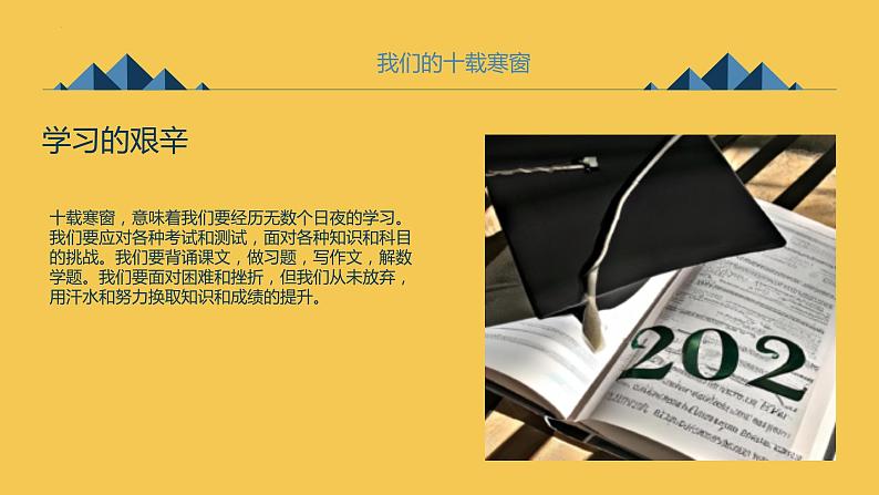 拼十载寒窗赢一生荣光八年级主题班会通用课件 (1)06