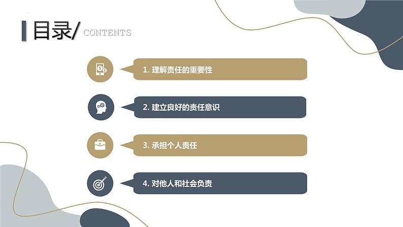 尽好责任才能追求自己的自由九年级主题班会通用课件第2页