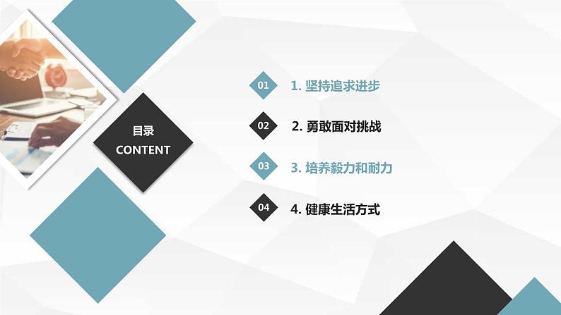 积极进取努力拼搏磨练意志强健体魄八年级主题班会通用课件第2页