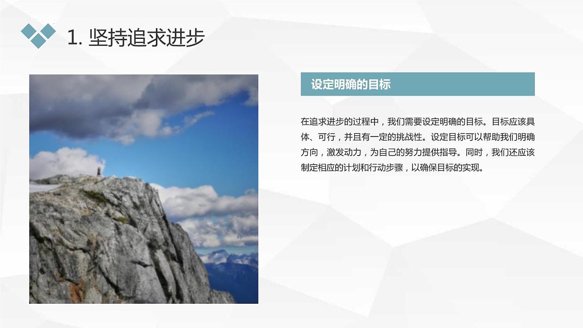 积极进取努力拼搏磨练意志强健体魄八年级主题班会通用课件第6页