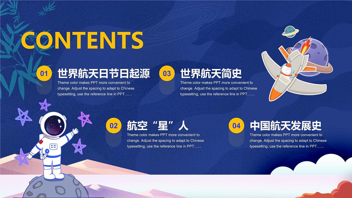 世界航天日主题班会课件第2页