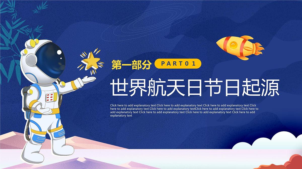 世界航天日主题班会课件第3页