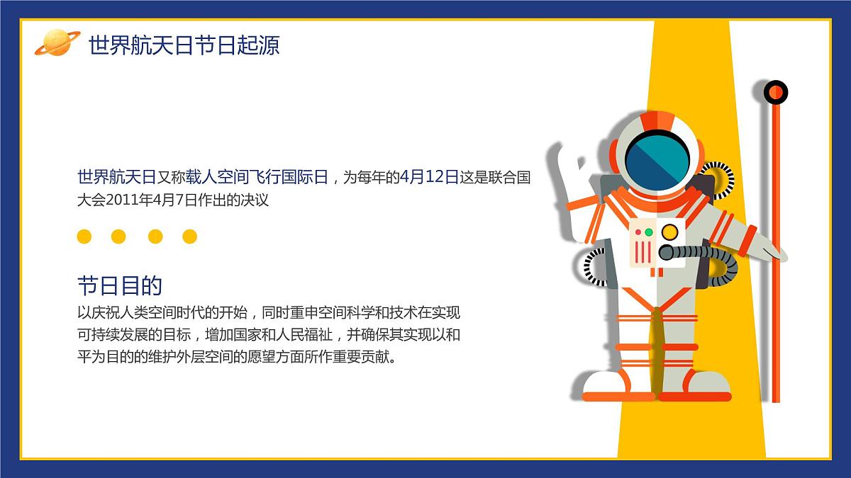 世界航天日主题班会课件第4页