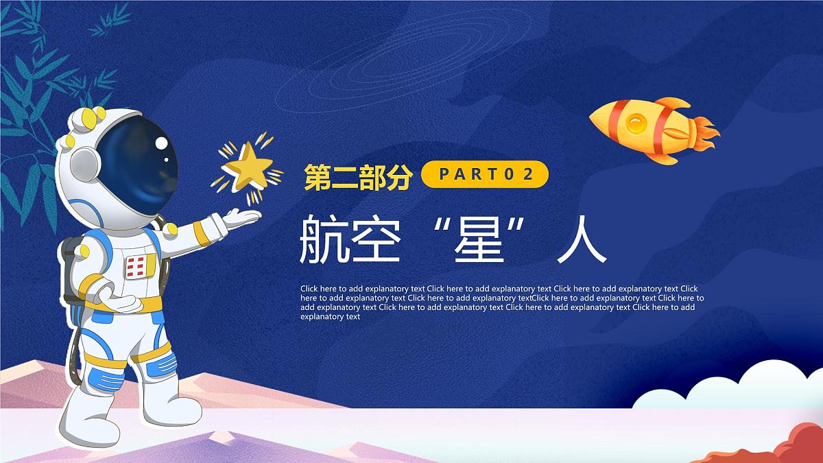 世界航天日主题班会课件第5页