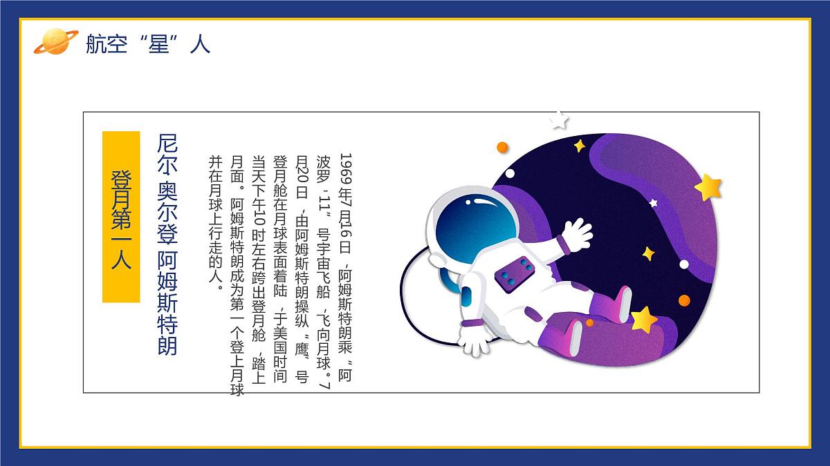 世界航天日主题班会课件第7页