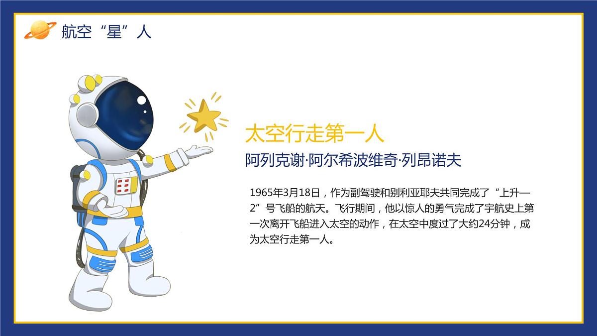 世界航天日主题班会课件第8页