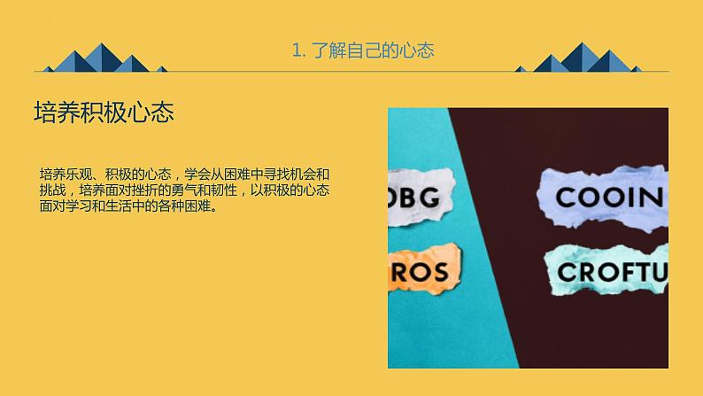 调整心态把握成功九年级主题班会通用课件第7页