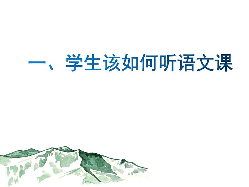 如何提高初中语文课堂教学效率课件PPT第3页