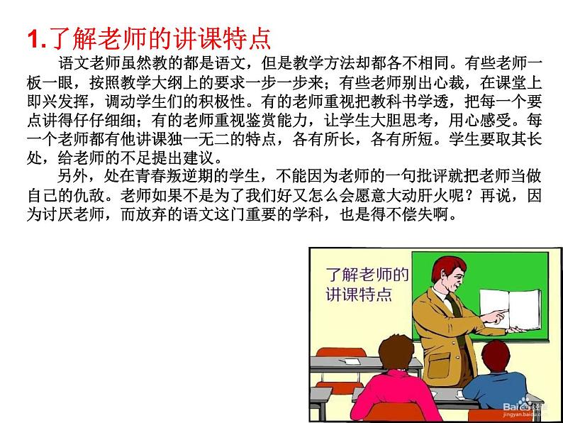 如何提高初中语文课堂教学效率课件PPT第4页