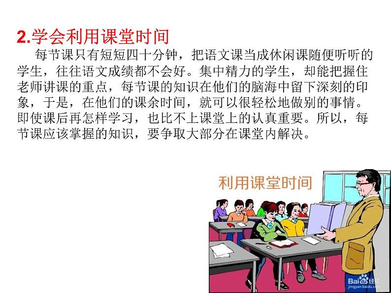 如何提高初中语文课堂教学效率课件PPT第5页