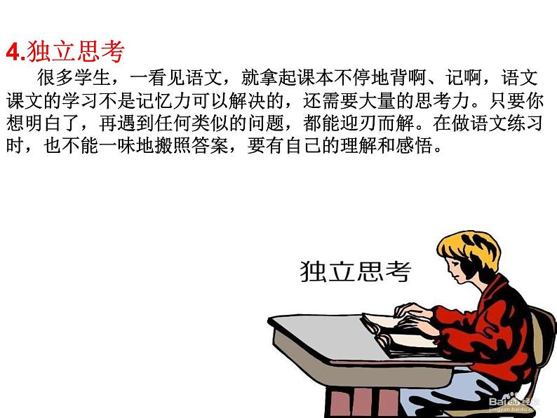 如何提高初中语文课堂教学效率课件PPT第7页