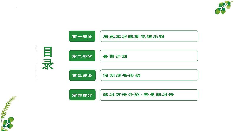 散学典礼暑假如何规划期期末总结主题班会课件第2页