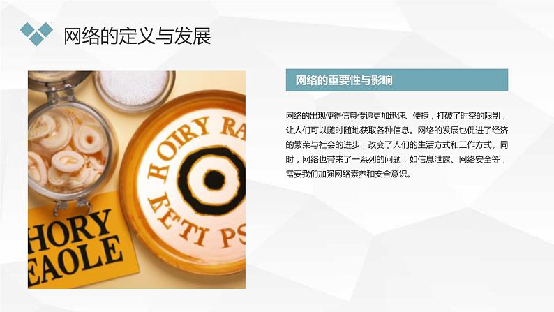 网络与我们的生活九年级主题班会通用课件07