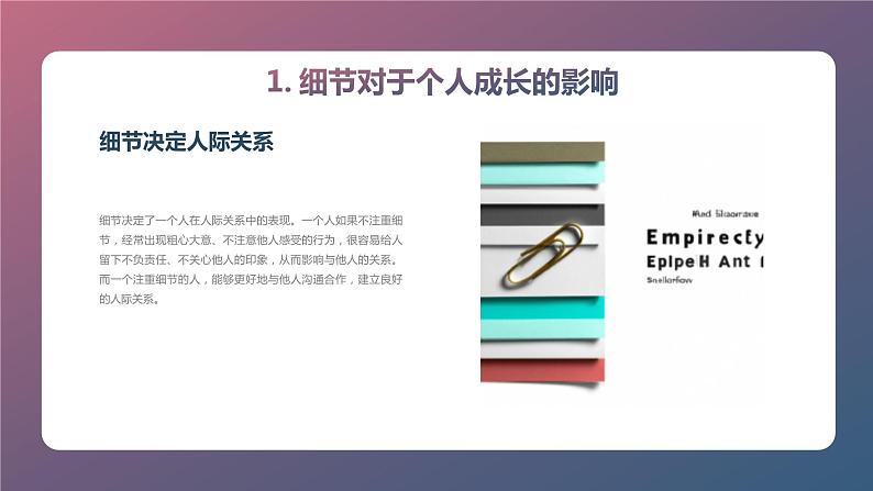 细节决定成败九年级主题班会通用课件第7页